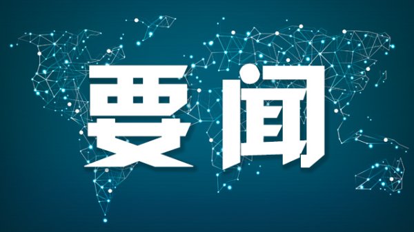 红腾网 人民银行北京市分行、北京证监局：将常态化推进股票回购增持贷款银企对接工作