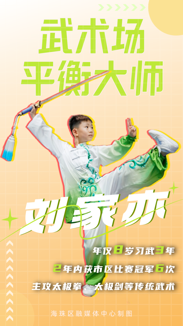 中金汇融 超酷！海珠这位8岁萌娃，好打得！
