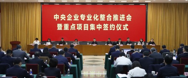 华城融 8组17家单位集中签约，央企专业化整合加速推进